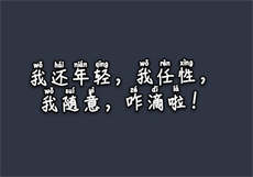 一家人的瓜
